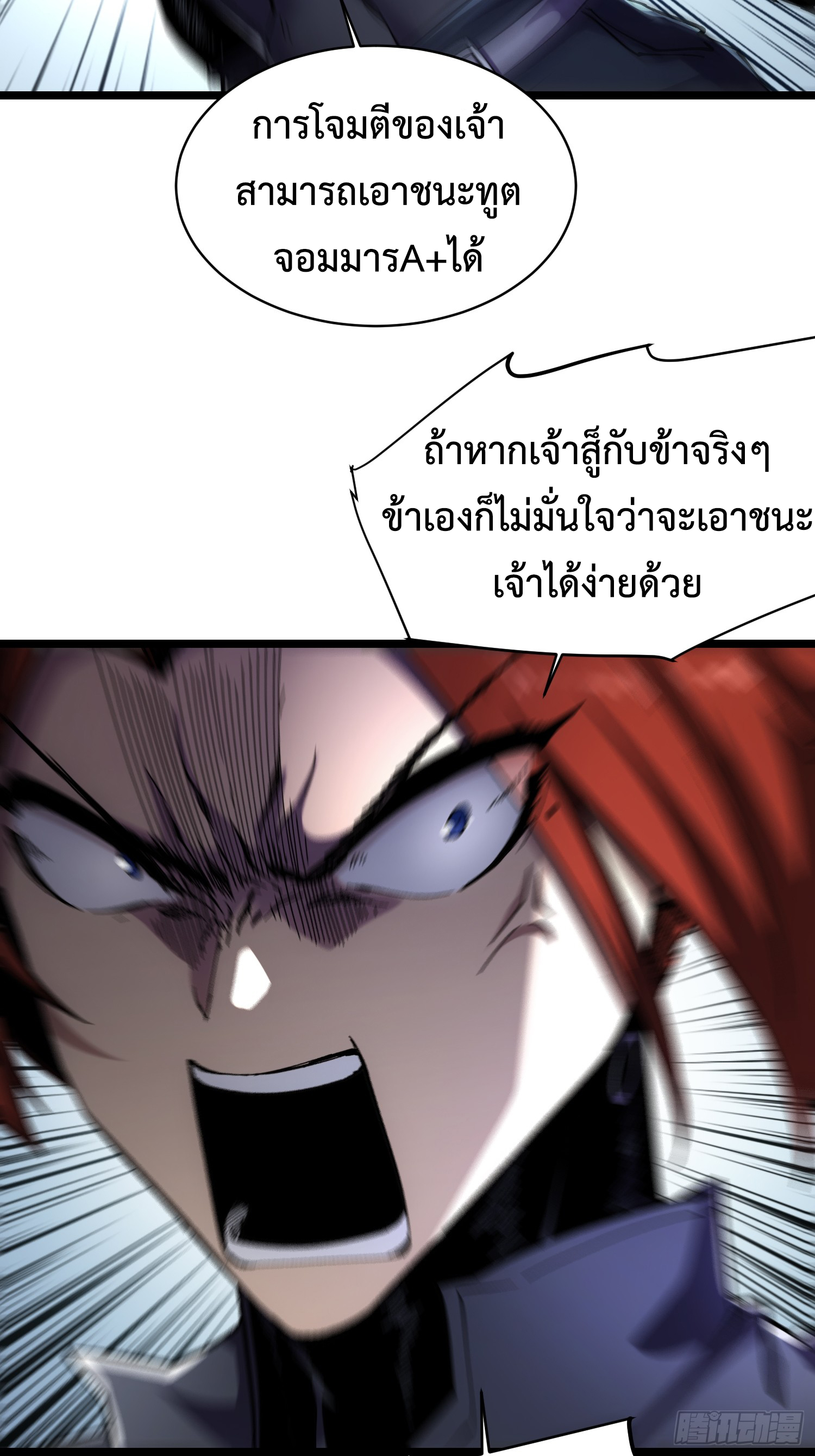 ถ้าหากไม่ตาย ข้าก็จะครองโลกปีศาจ! ตอนที่ 8 หน้า 20