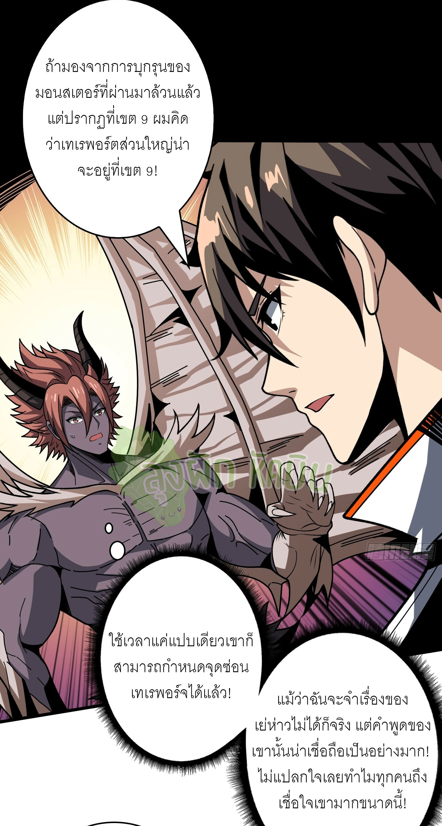 (ชนจีน) IT STARTS WITH A KINGPIN ACCOUNT - จุติจอมราชัน ตอนที่ 422 หน้า 22