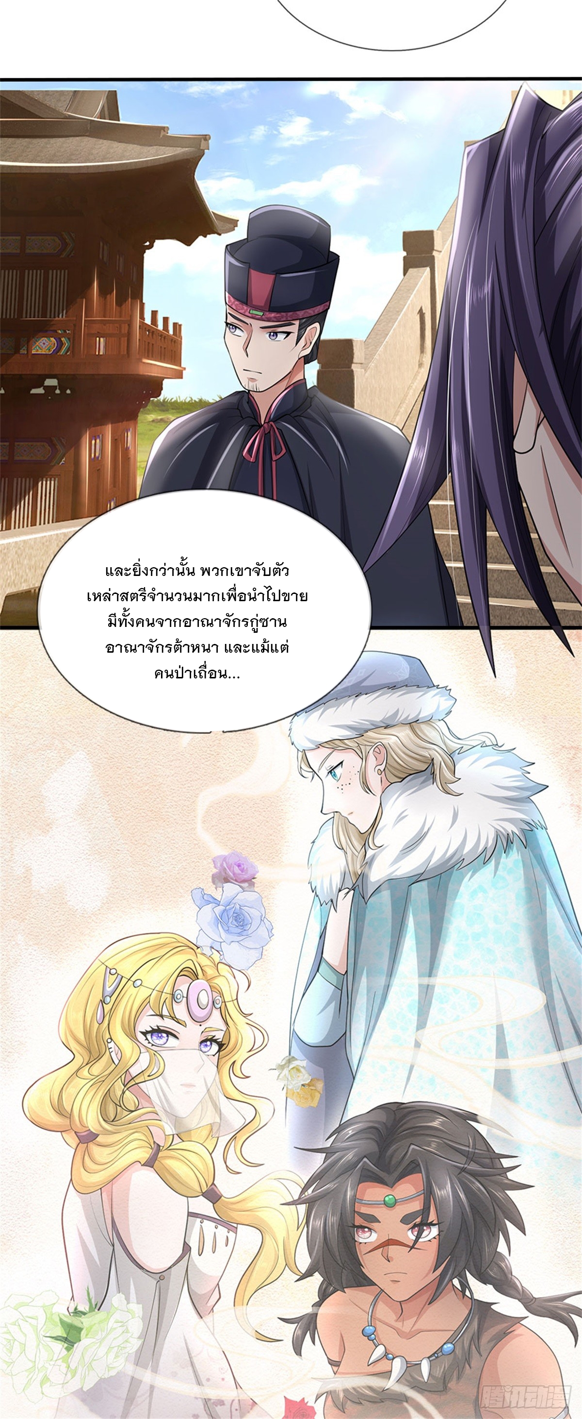 ข้าถูกเลี้ยงดูโดยหญิงสาวปีศาจ ตอนที่ 18 หน้า 21