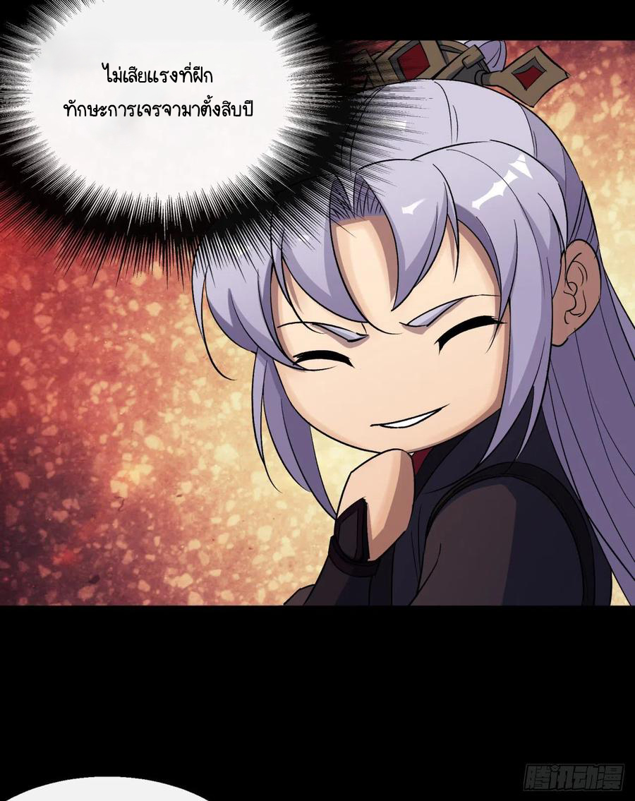 มหาปราชญ์ผู้ยิ่งใหญ่ ตอนที่ 62 หน้า 10