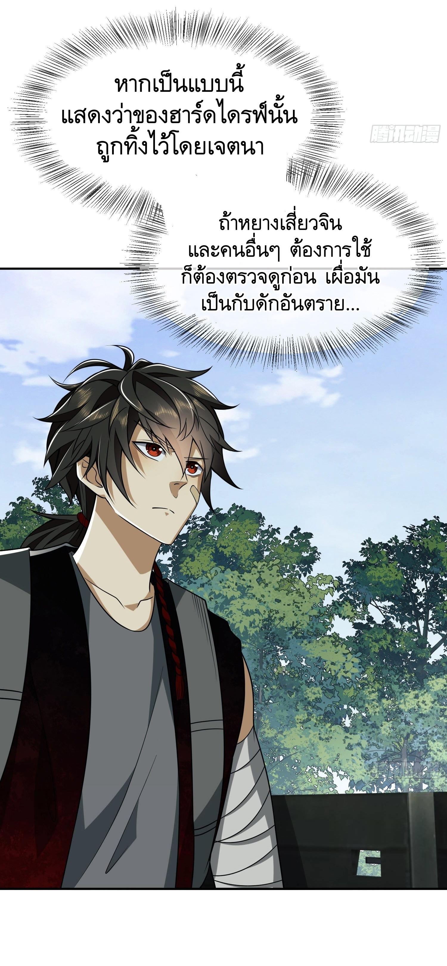 THE FIRST ORDER ตอนที่ 98 หน้า 62