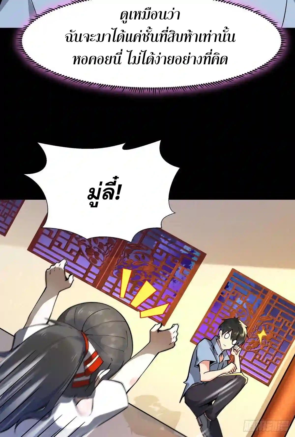 Rebirth City Deity - การเกิดใหม่ของเทพเซียนแห่งนคร ตอนที่ 10 หน้า 3