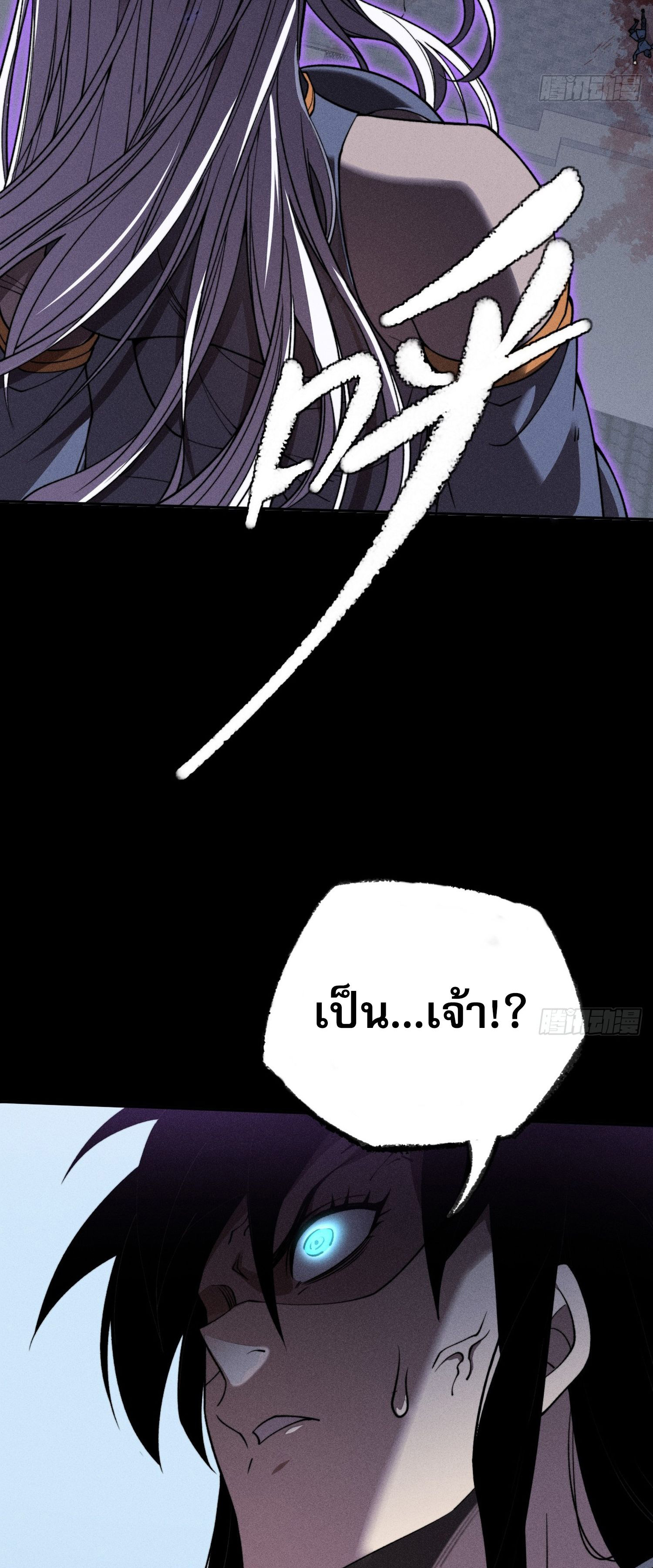 วิถีเซียนนอกรีต ตอนที่ 16 หน้า 5