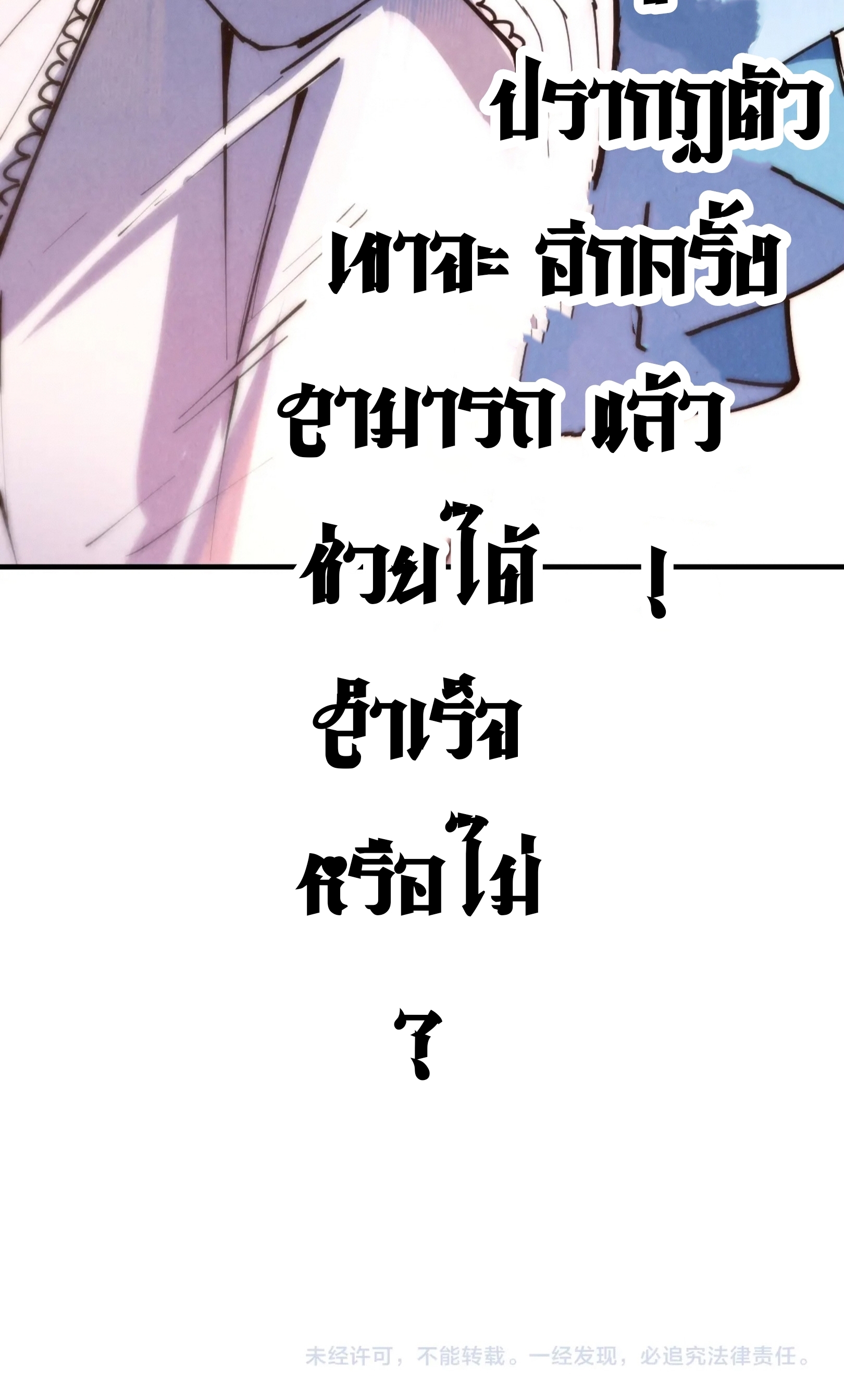 มหาเทพนิรันดร์กาล ตอนที่ 125 หน้า 61