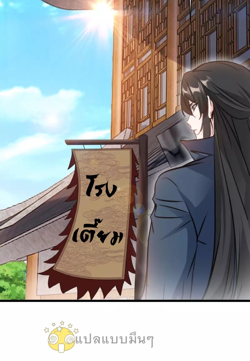 ปรมาจารย์ที่แข็งแกร่งที่สุด ตอนที่ 65 หน้า 26