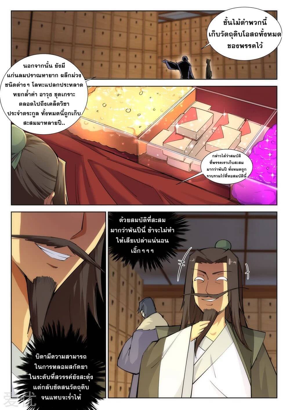 Against the Gods - อสูรพลิกฟ้า ตอนที่ 82 หน้า 9