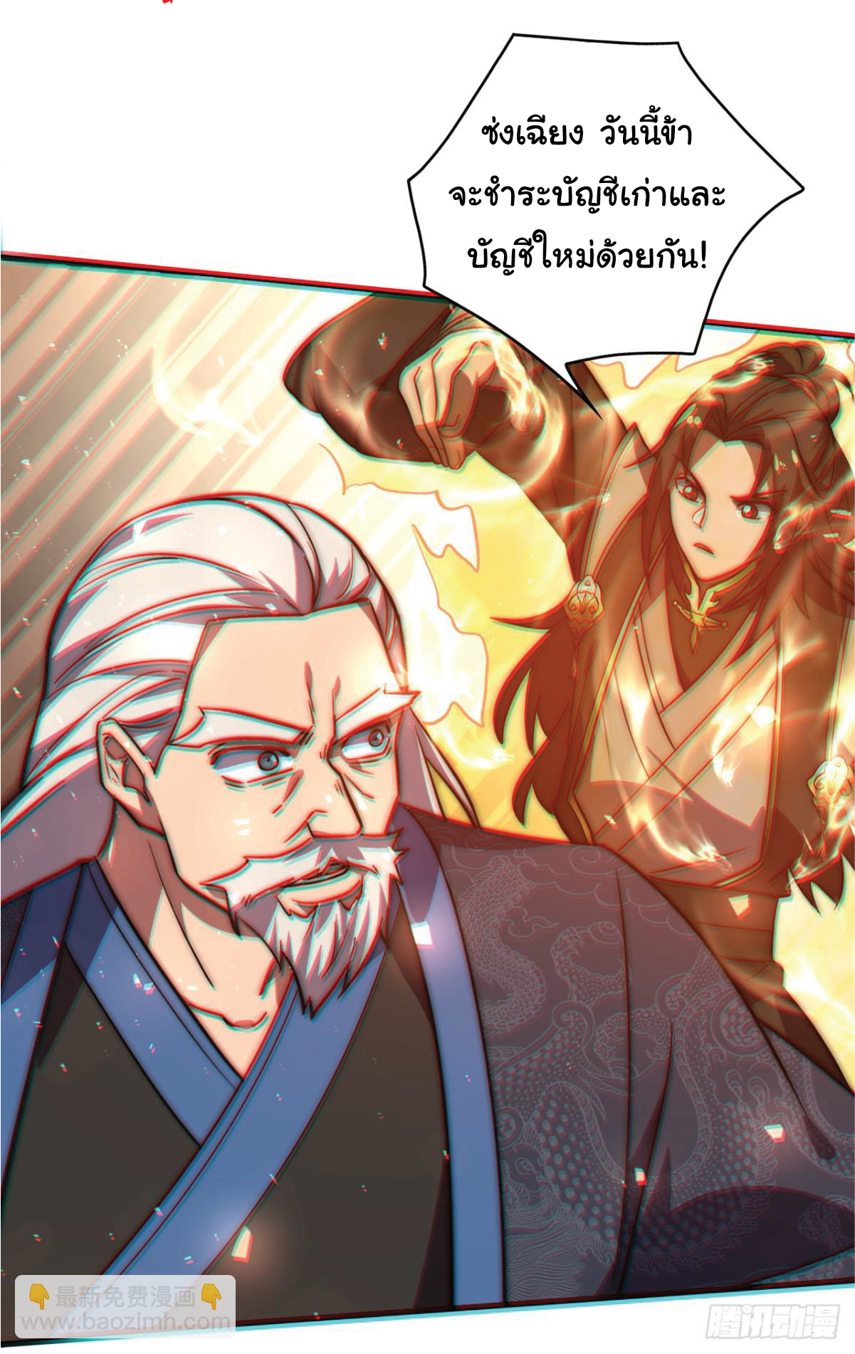 I Get Stronger Just by Lying down while My Apprentice Cultivates ตอนที่ 1 หน้า 57