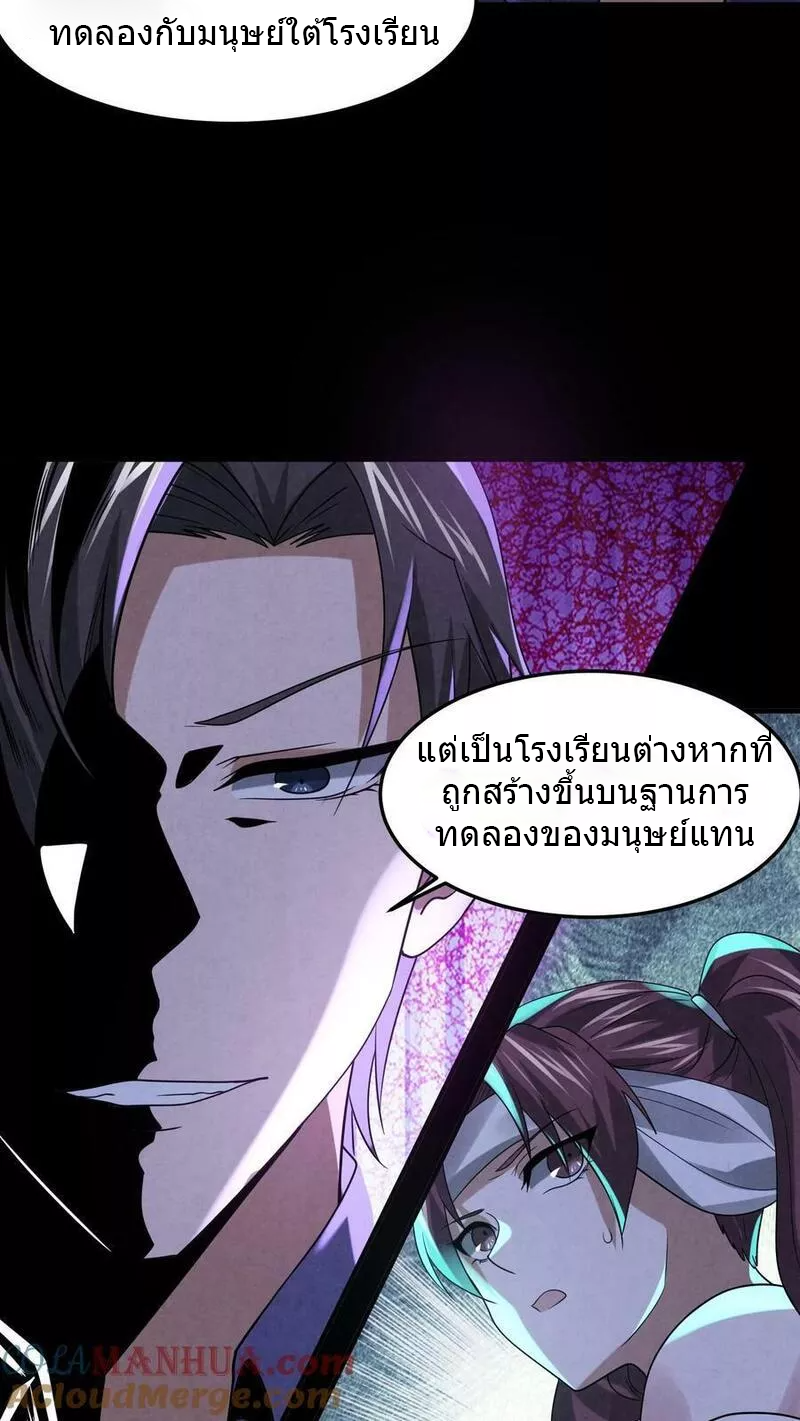 Overly Ferocious of Being Cautious ตอนที่ 44 หน้า 27