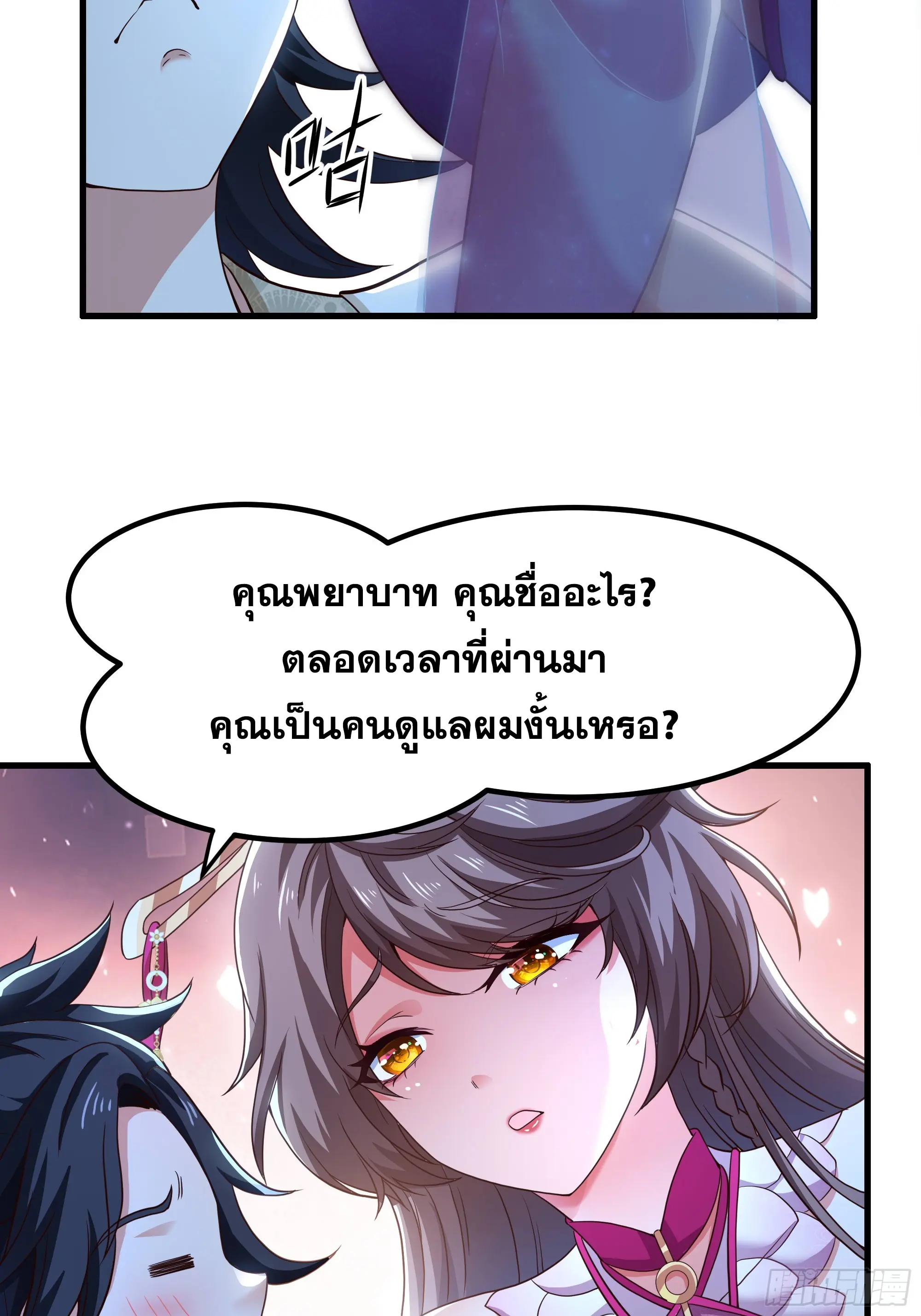 เกิดใหม่ครั้งนี้ของเป็นอู่ต้าหลางสุดแกร่ง ตอนที่ 1 หน้า 45