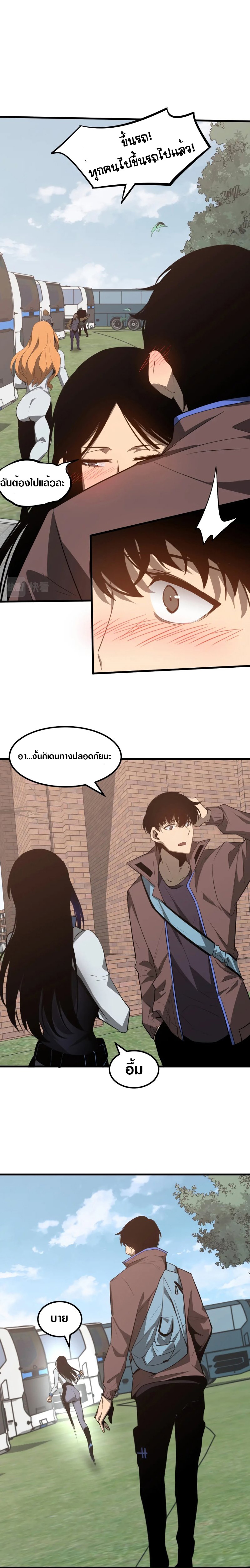 Super Evolution ตอนที่ 75 หน้า 20