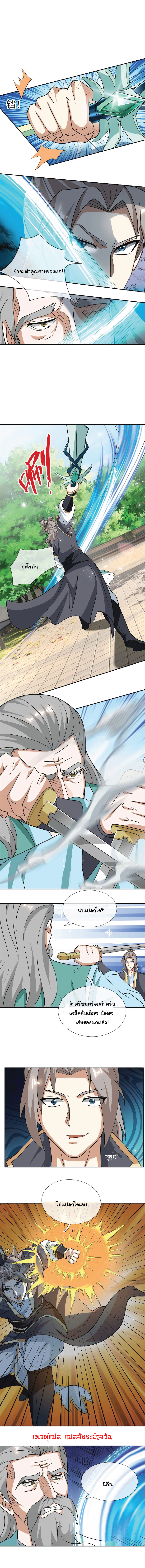 Being a Teacher is Invincible in World ตอนที่ 41 หน้า 7