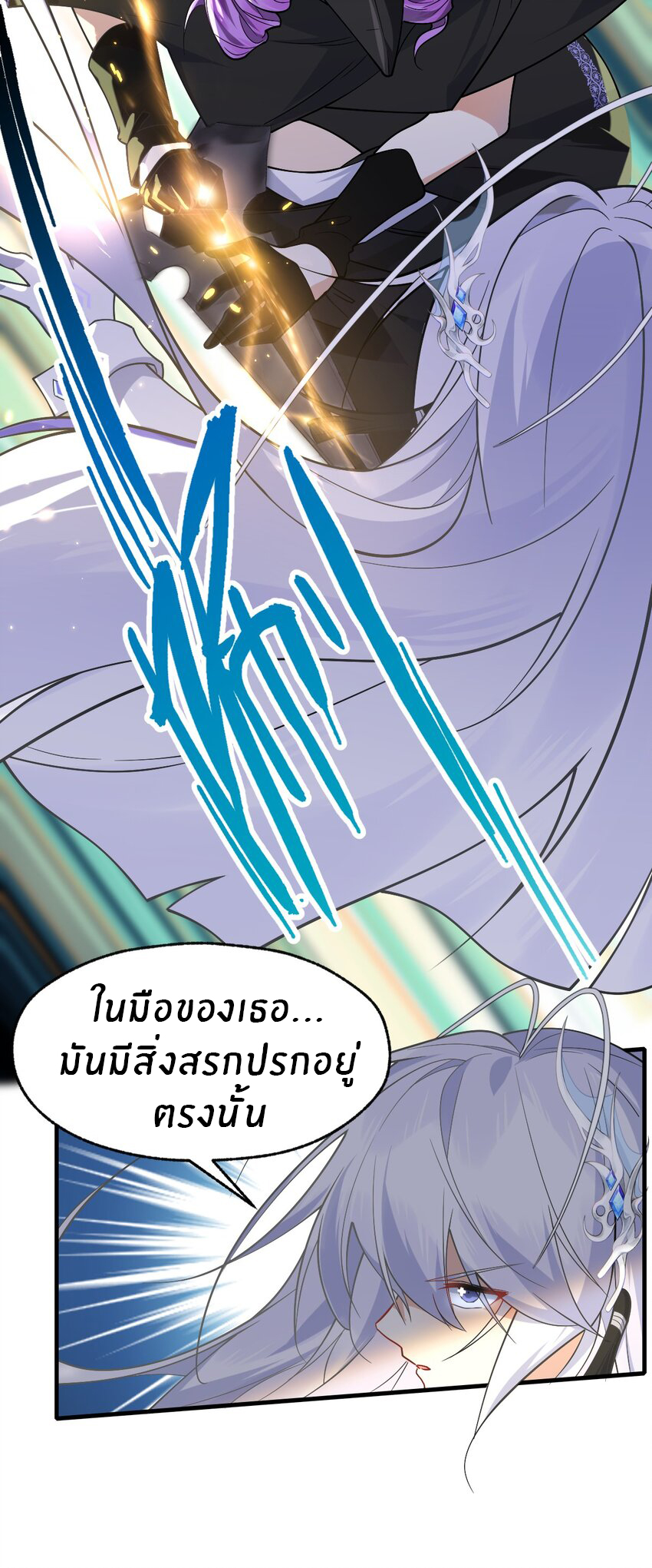 Purifying the world begins with bathing ตอนที่ 15 หน้า 25