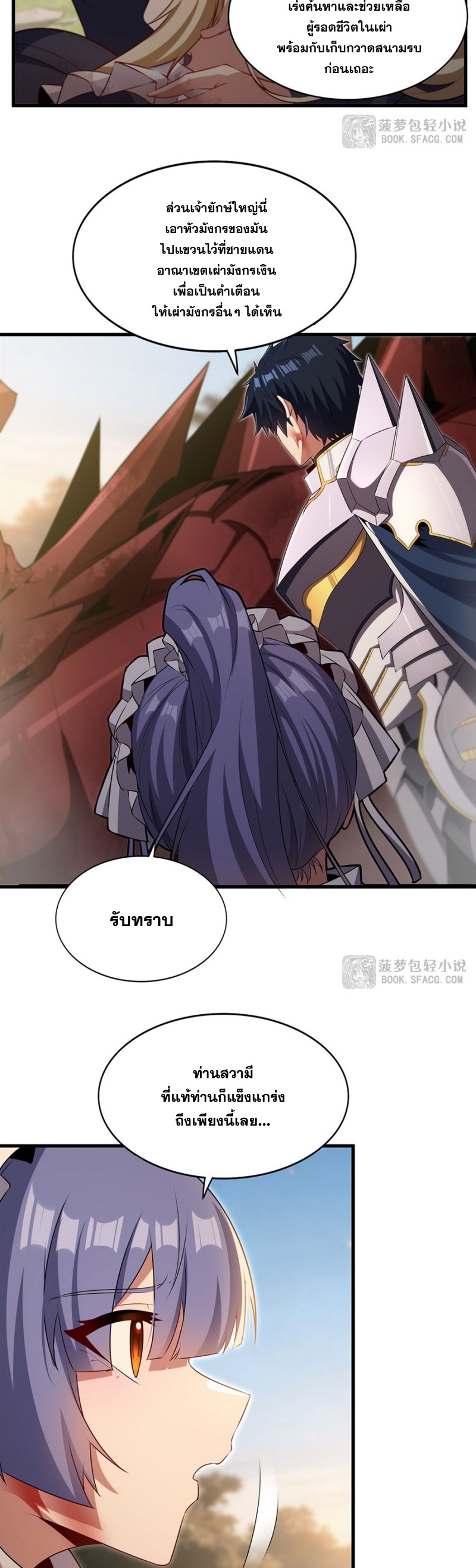 Shut Up, Evil Dragon! หุบปากซะยัยมังกรร้ายข้าไม่อยากมีลูกกับเจ้าอีกแล้ว ตอนที่ 91 หน้า 21