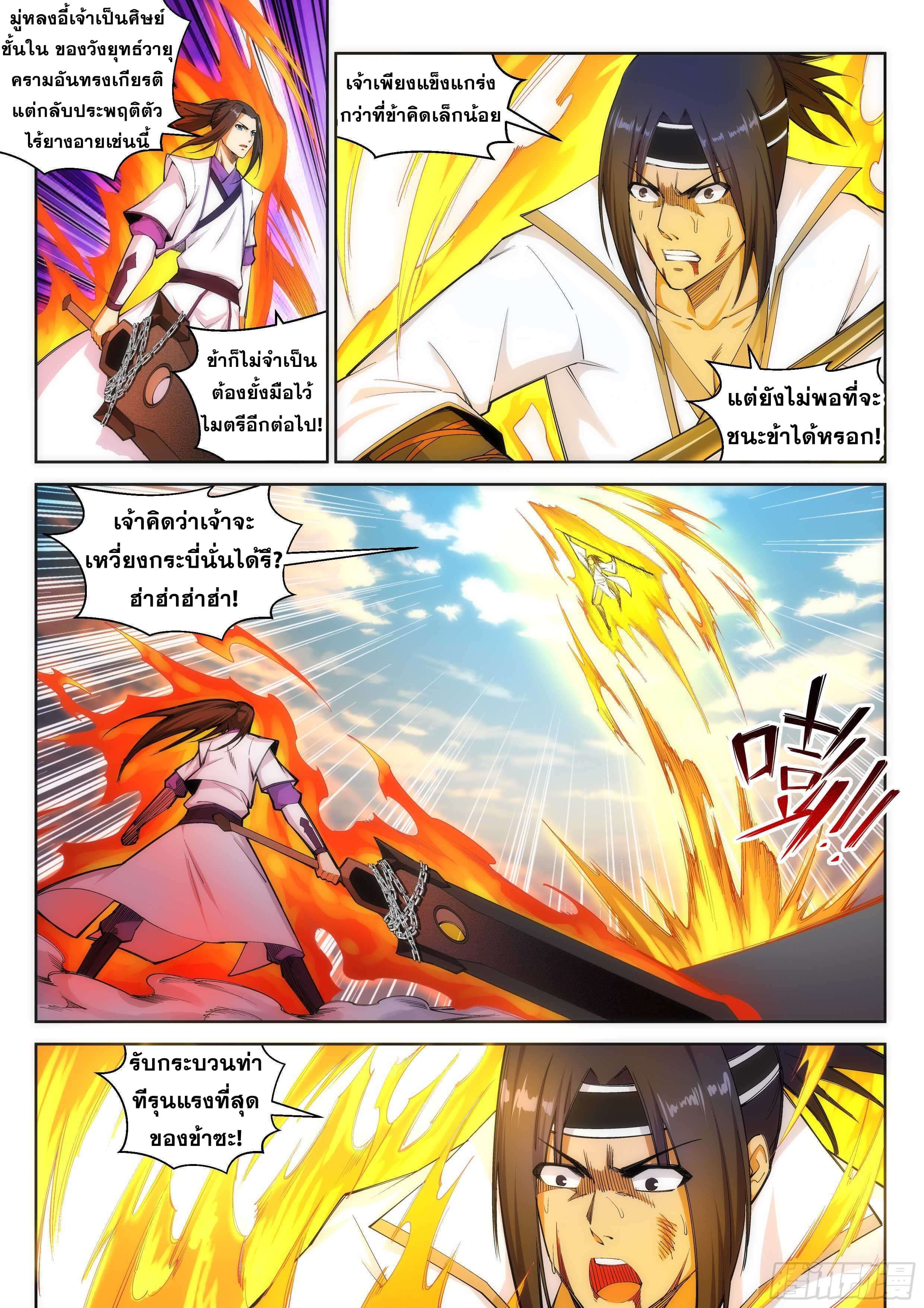 Against the Gods - อสูรพลิกฟ้า ตอนที่ 118 หน้า 3