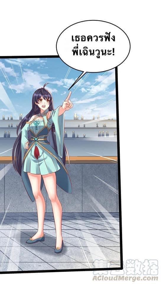 เทพวายร้ายกลับชาติมาเกิดใหม่ ตอนที่ 38 หน้า 18