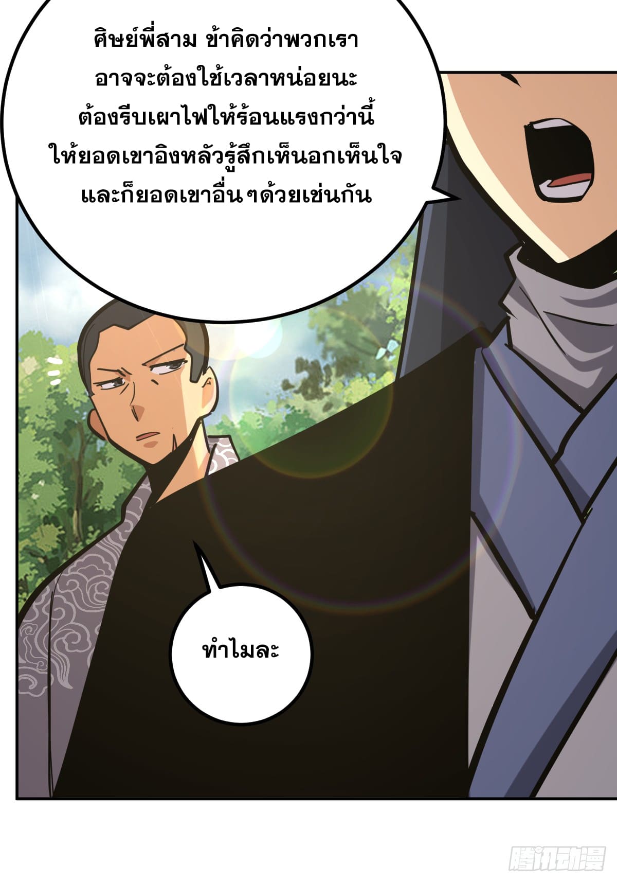 บังคับใจตัวเองก็ไร้เทียมทานได้ ตอนที่ 9 หน้า 35