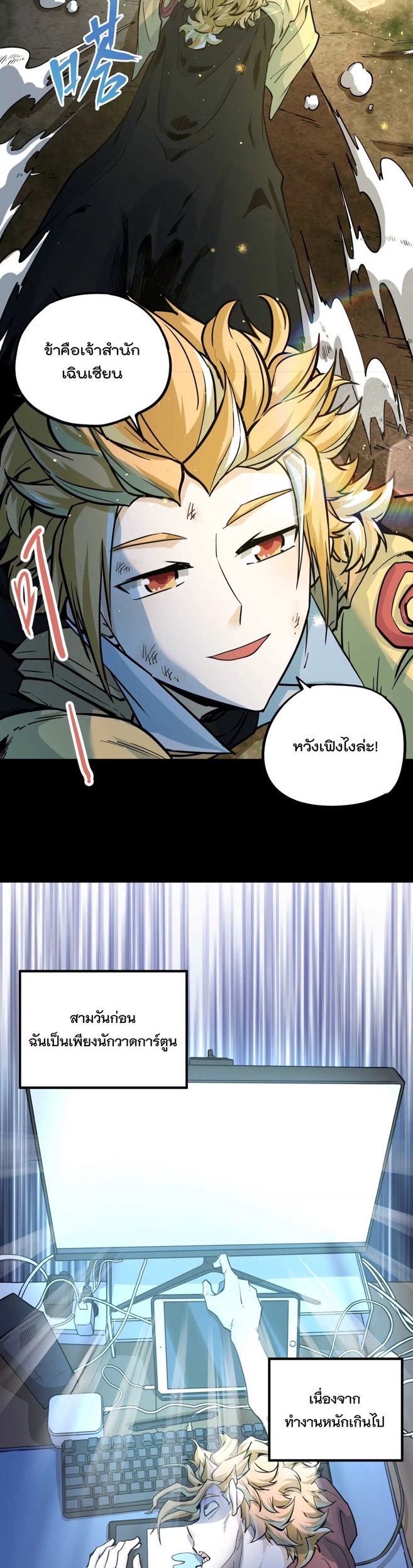 ระบบนิกายที่แข็งแกร่งที่สุด ตอนที่ 1 หน้า 6