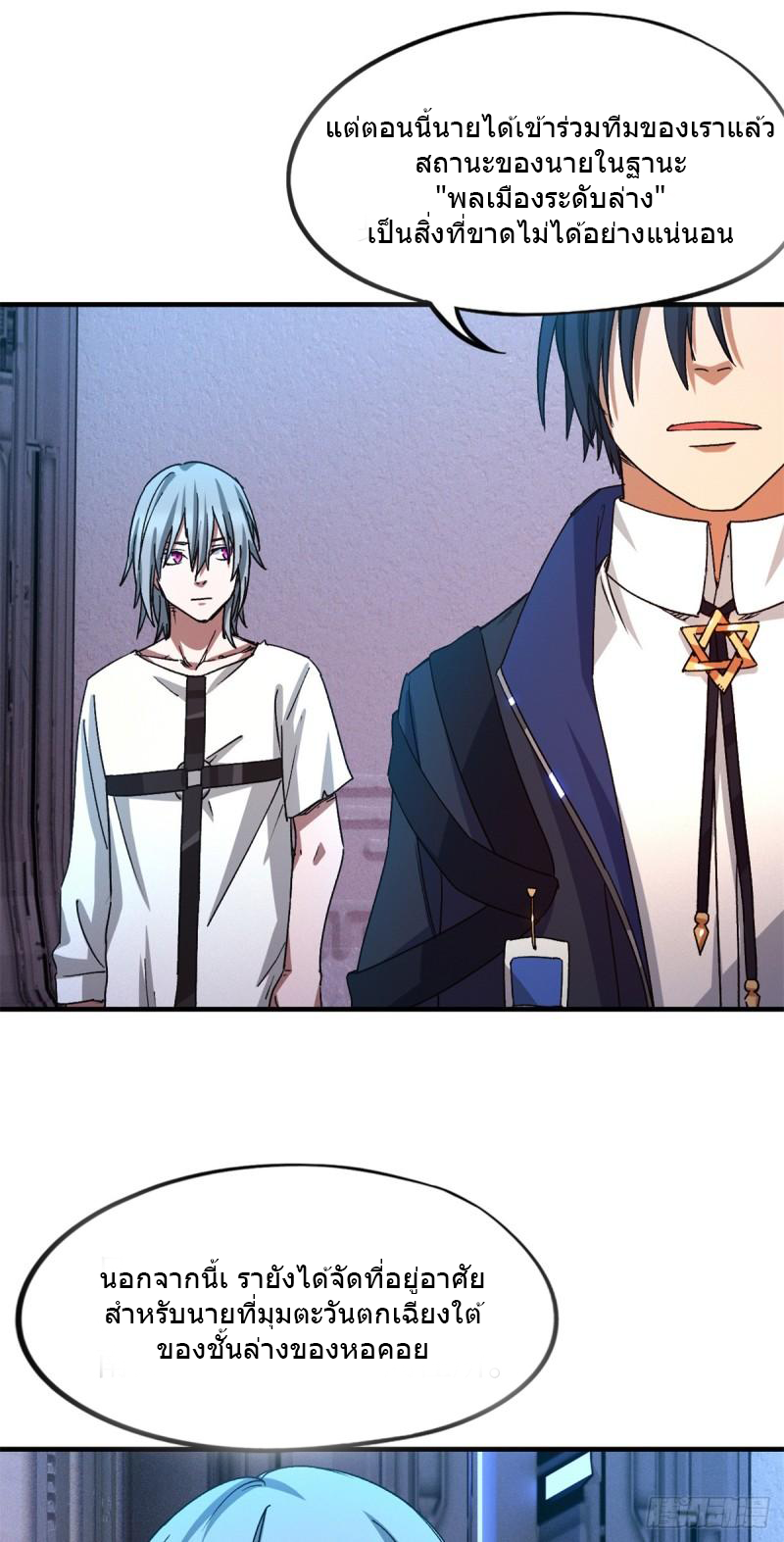 Doomsday Jigsaw Puzzle ตอนที่ 4 หน้า 39