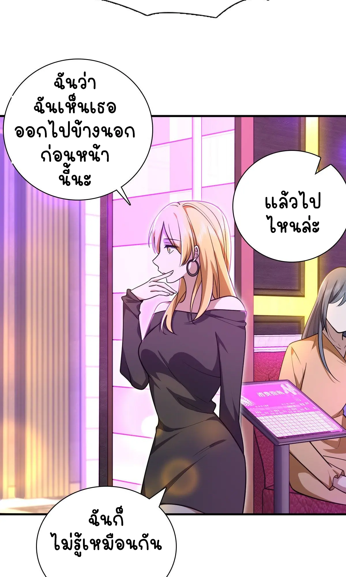 ภรรยาผมเป็นคนเมื่อ1000ปีที่แล้ว My Wife Is From a Thousand Years Ago ตอนที่ 31 หน้า 25