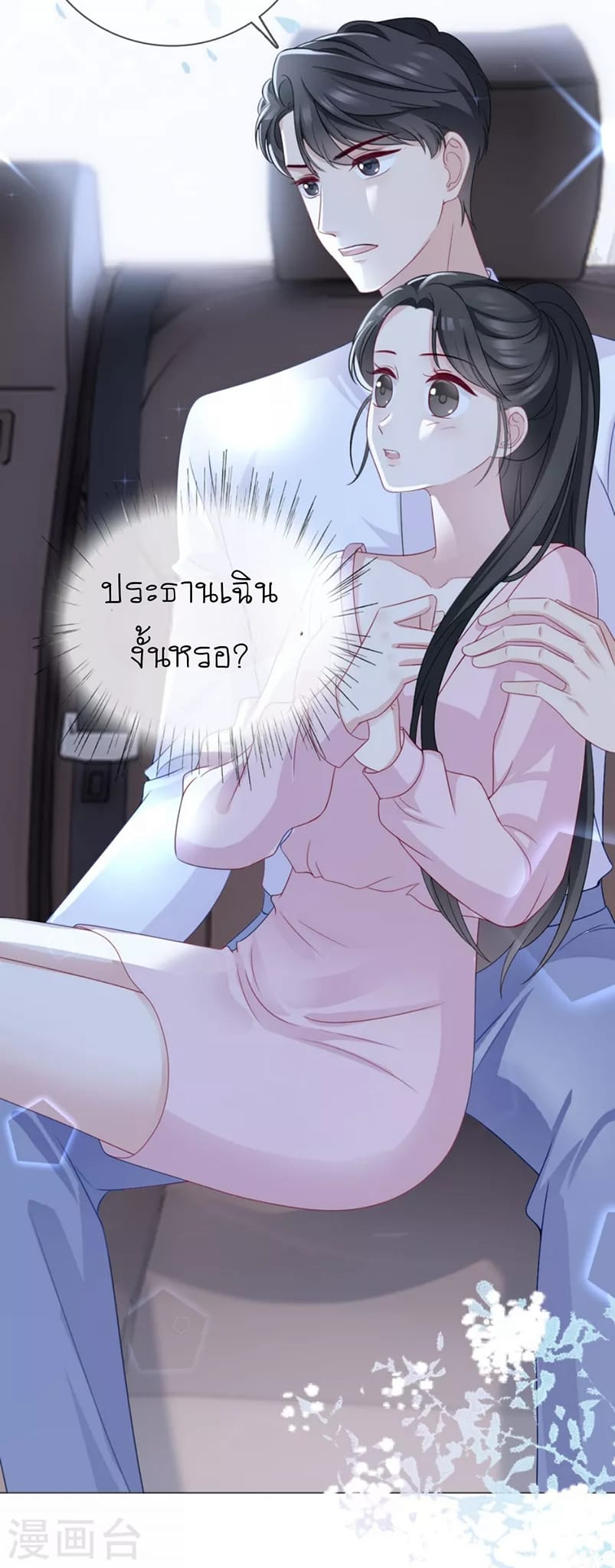 (จบแล้ว) Be An Idol Starting From Zero ตอนที่ 13 หน้า 23