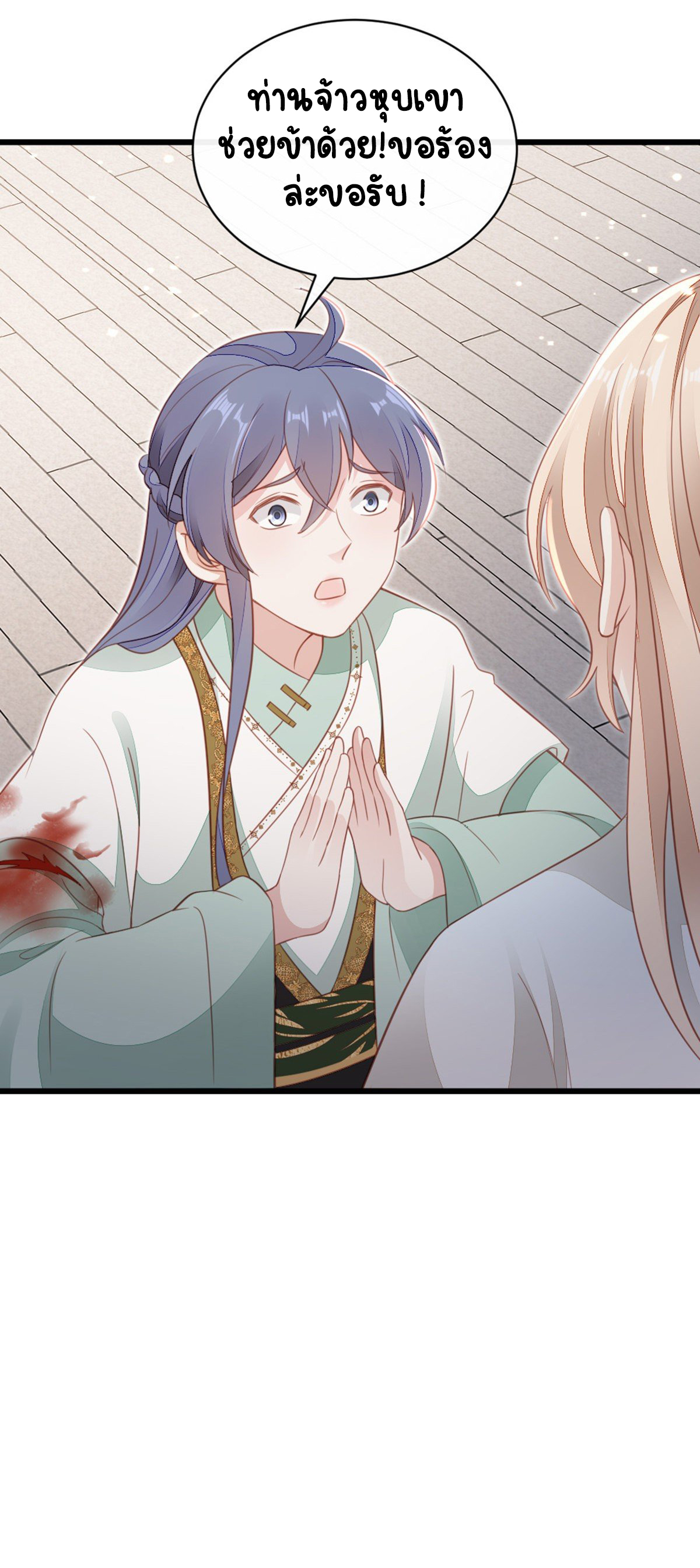 ระบบเปลี่ยนชะตายัยตัวร้าย ตอนที่ 82 หน้า 7