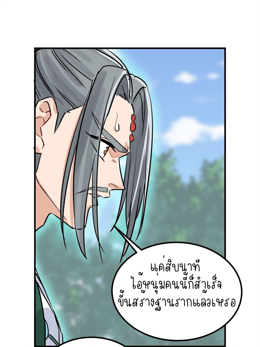 I Have a Hall of Heroic Souls ตอนที่ 5 หน้า 59