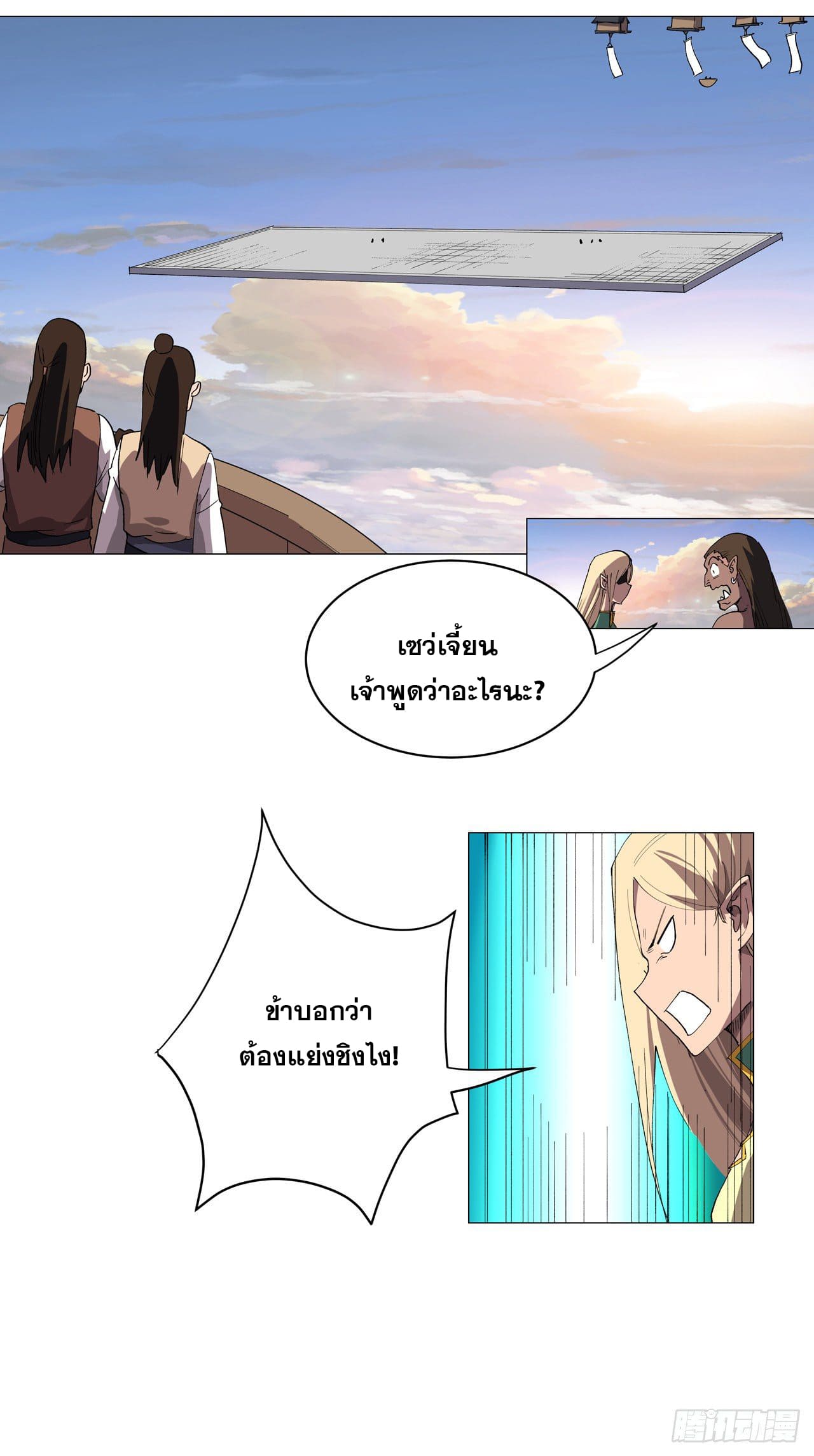 Cultivator vs Superhero (ทันจีน) ตอนที่ 155 หน้า 9