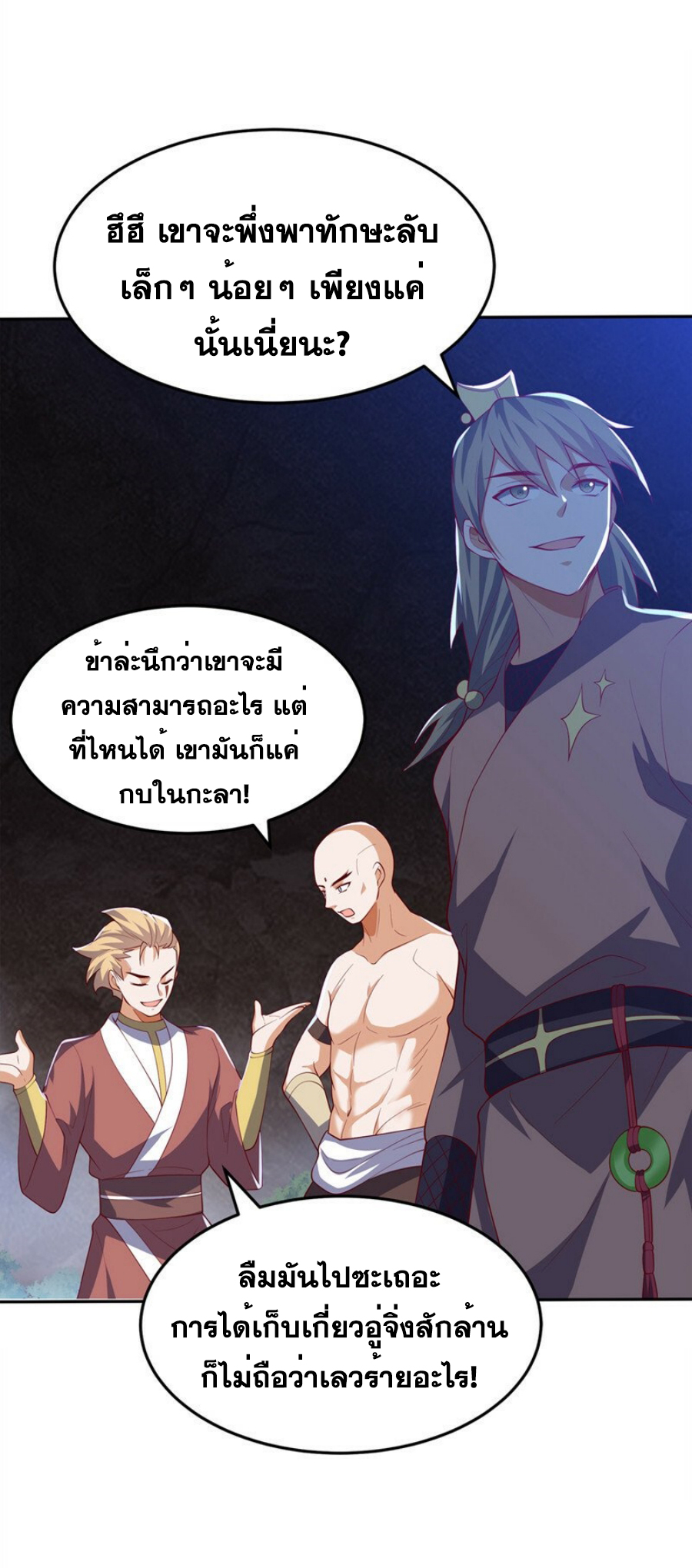 Wu ni ตอนที่ 269 หน้า 5