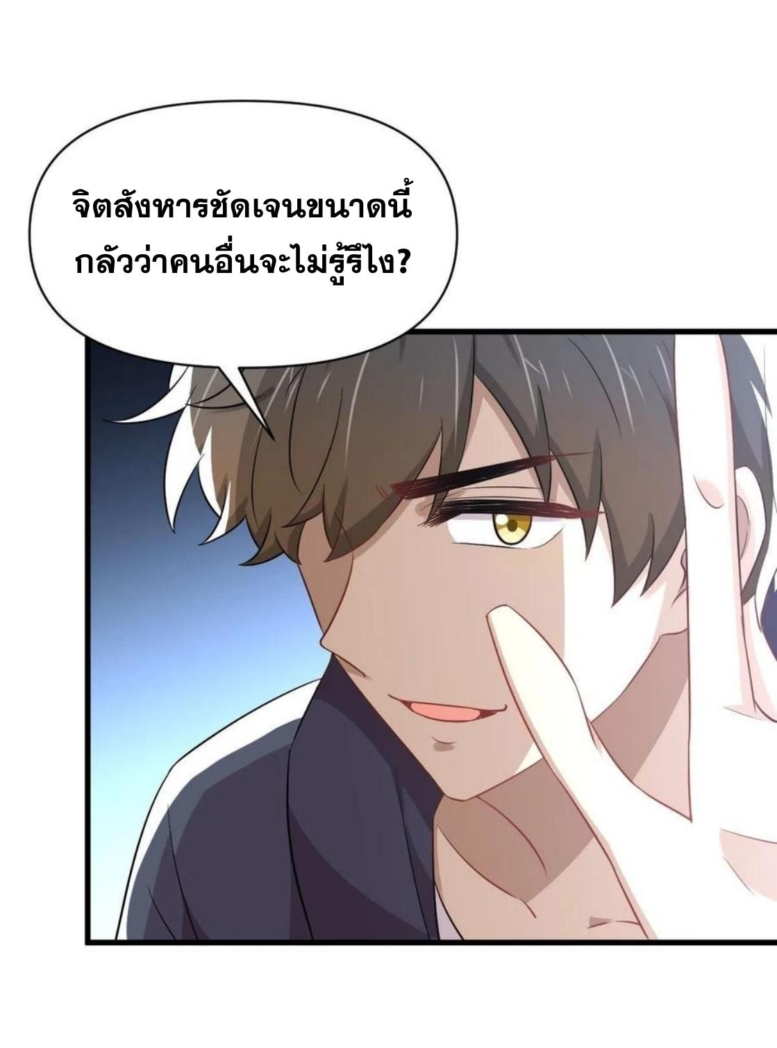 Immortal Swordsman in The Reverse World ข้าเซียนกระบี่ไม่เกาะสตรี ตอนที่ 218 หน้า 34