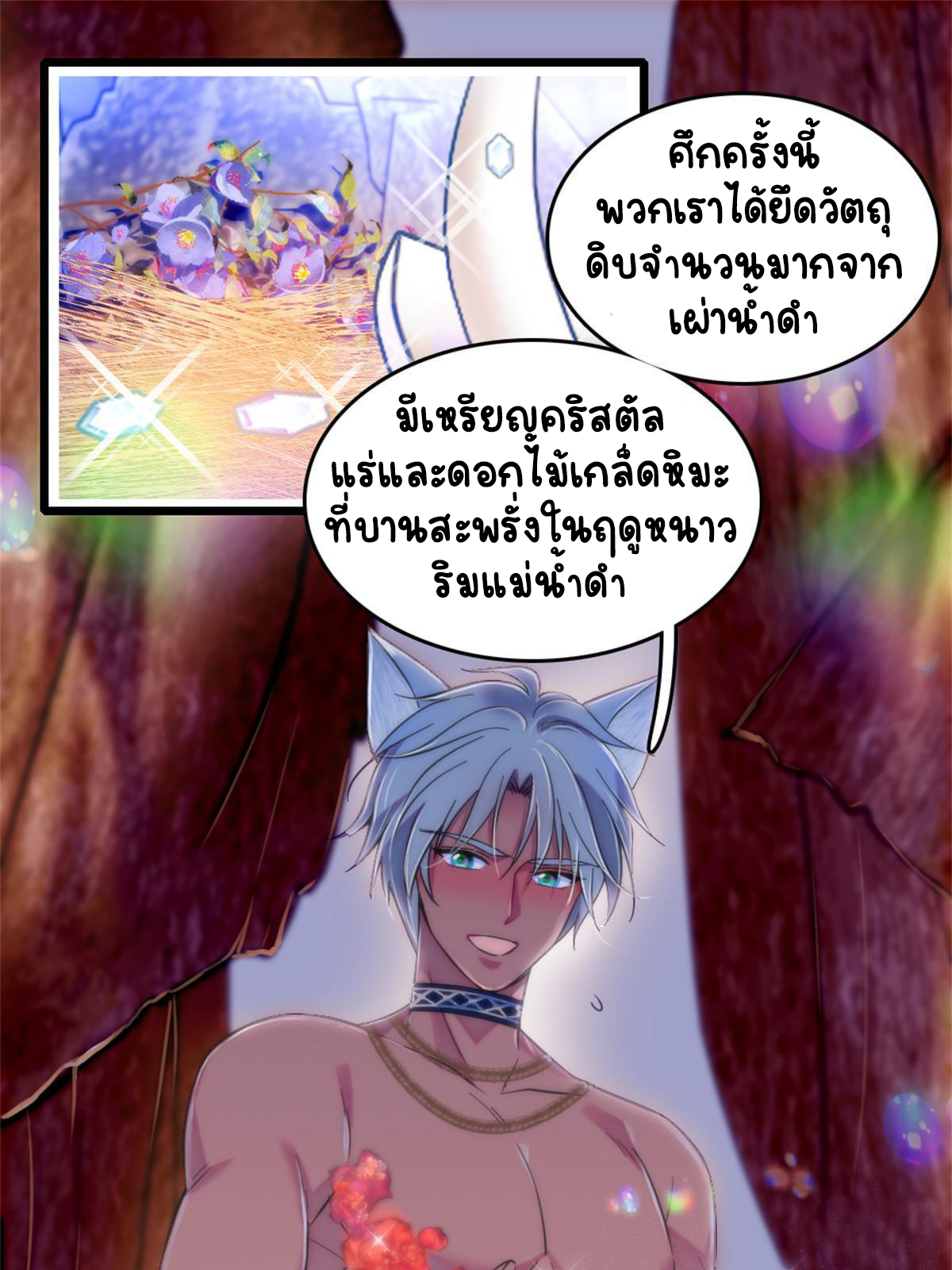 Romance In The Beast World ตอนที่ 65 หน้า 34