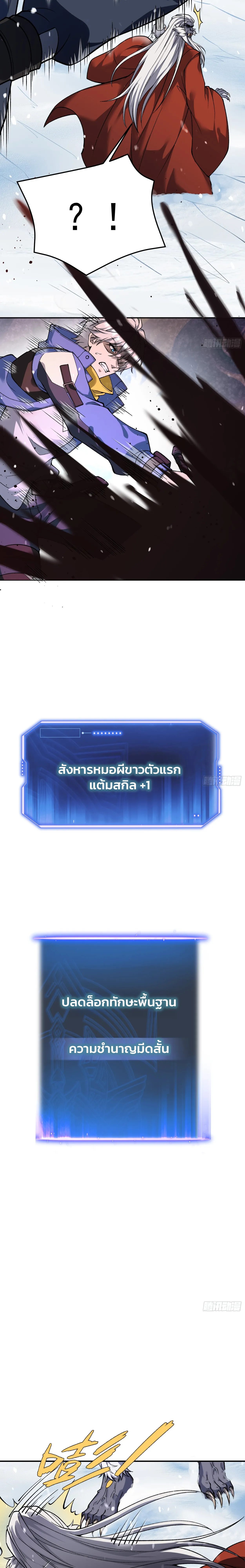 ฮีลเลอร์ (พิษ) 9 ดารา┃Nine Star Jinx ตอนที่ 5 หน้า 5