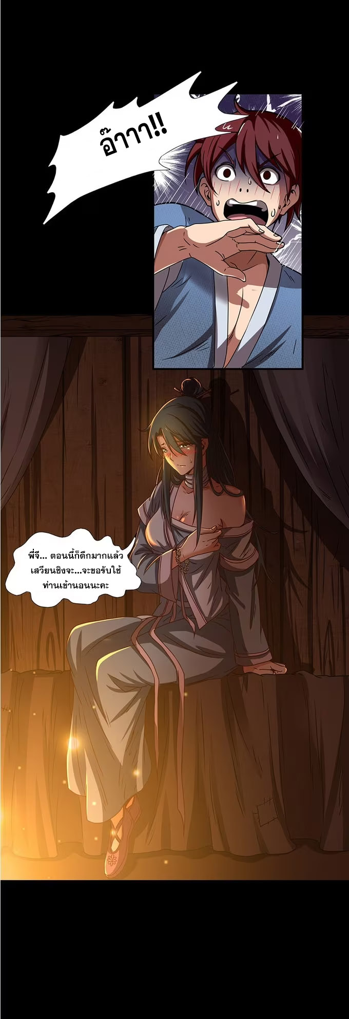 มหาสงครามพันปี ตอนที่ 2 หน้า 51