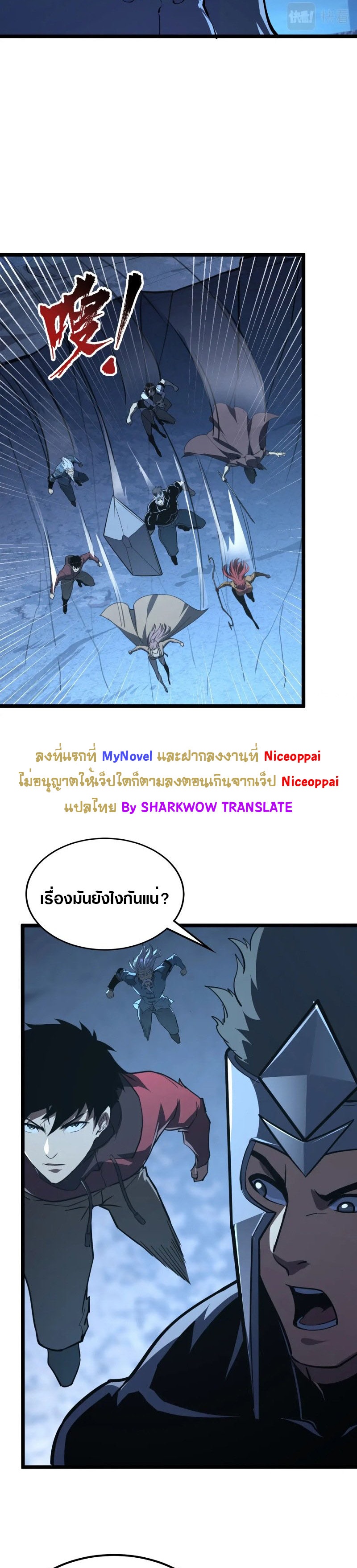 Rise From The Rubble |  เศษซากวันสิ้นโลก ตอนที่ 119 หน้า 11