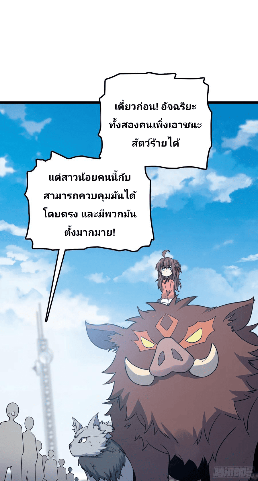 The new life of the Kuan King-ชีวิตใหม่ของราชาจอมกวน ตอนที่ 96 หน้า 2