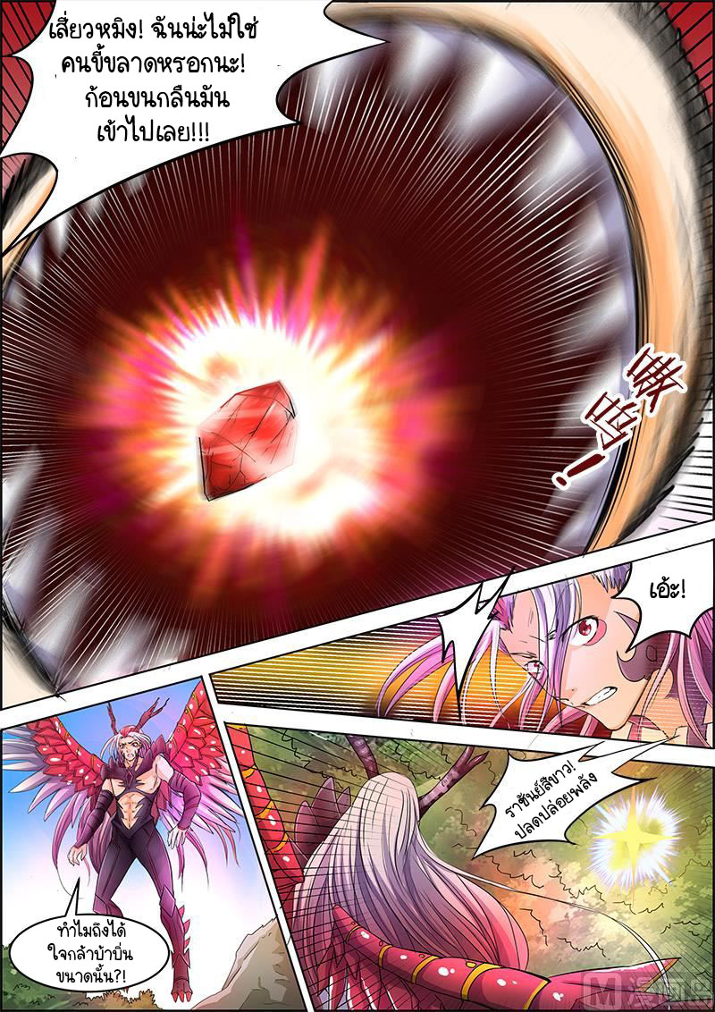 ราชันโลกสปิริต ตอนที่ 46 หน้า 6