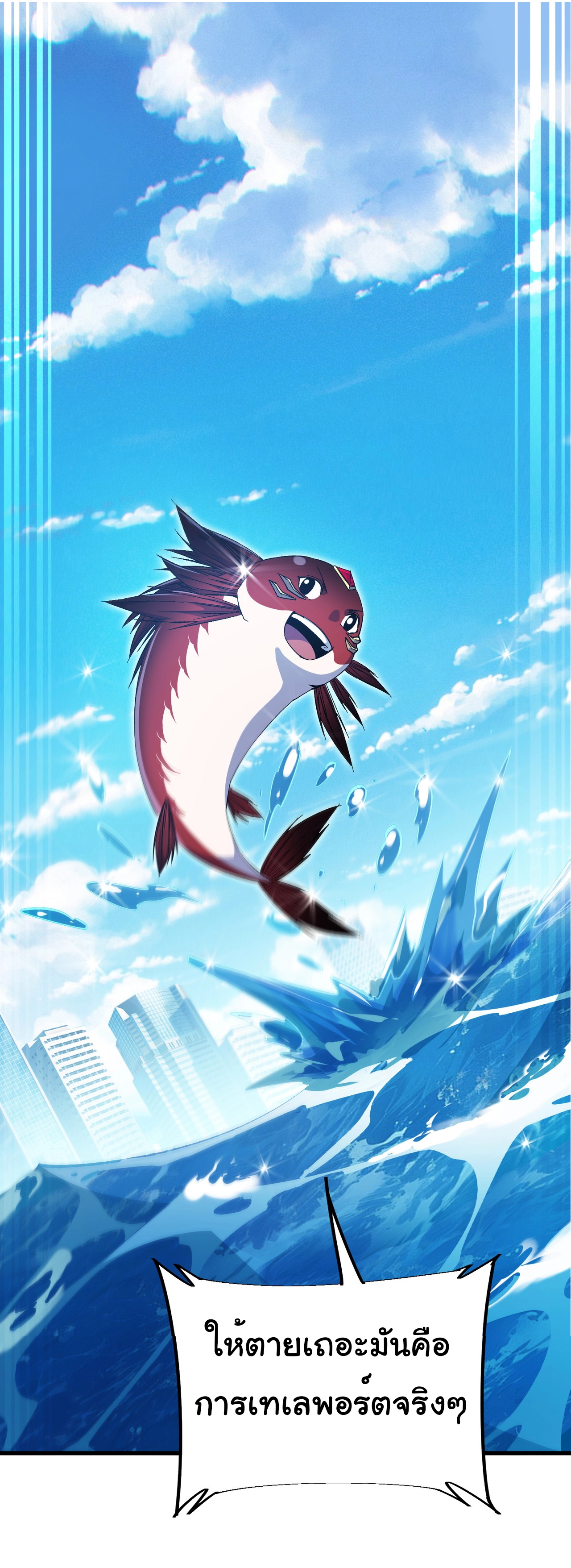 เริ่มต้นวิวัฒนาการจากปลาคาร์พสู่มังกร! ตอนที่ 8 หน้า 16