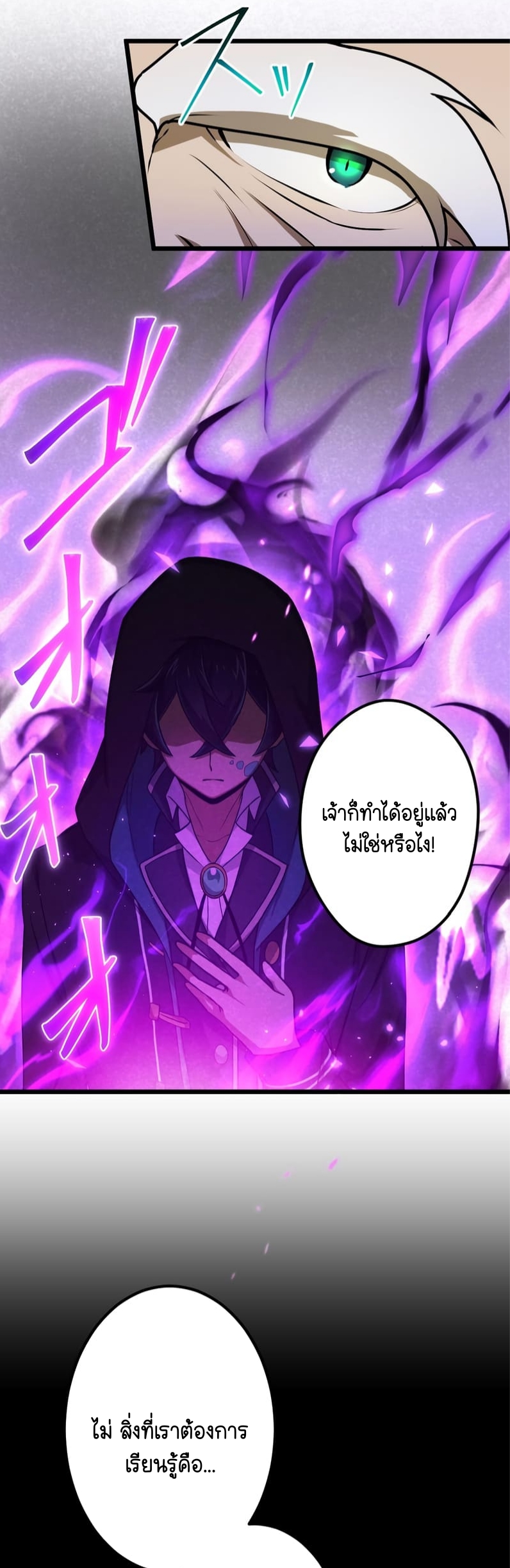 ฉันกลับชาติมาเกิดใหม่เป็นก็อบลินระดับ SSS ตอนที่ 46 หน้า 19