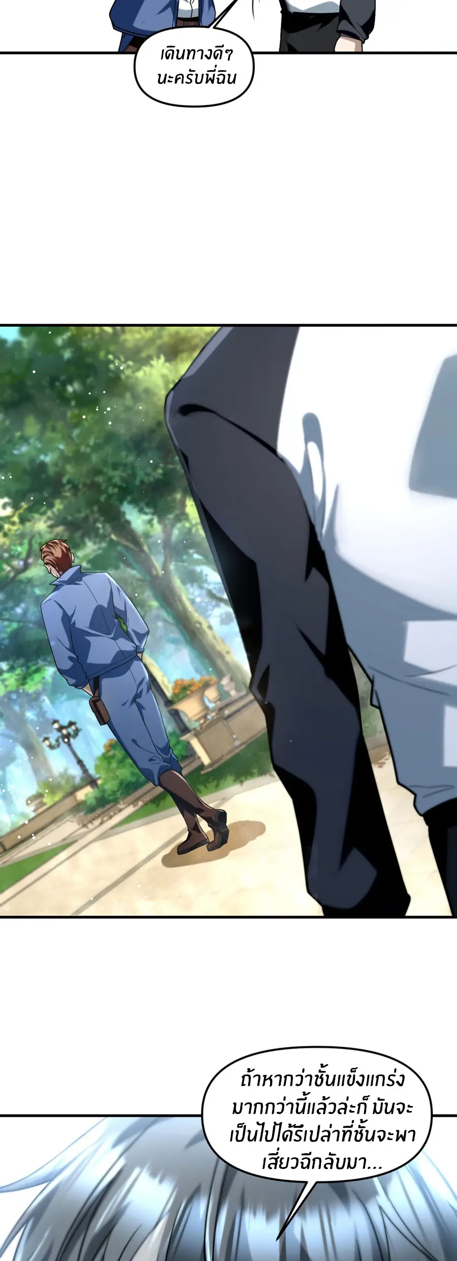 ราชาเศษขยะ ตอนที่ 13 หน้า 11