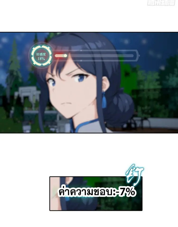 ระบบพลิกชีวิต: ฉันปั่นค่าความชอบของเทพธิดาจนเต็มปรอท! ตอนที่ 23 หน้า 39