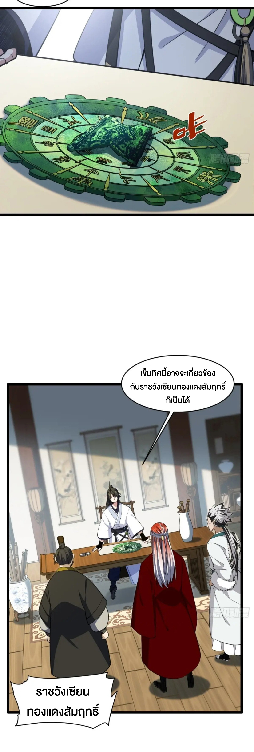 กำเนิดร่างเทวะบรรพกาล ตอนที่ 77 หน้า 10