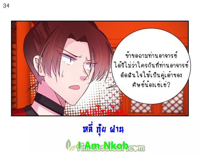 Above All Gods เทพยุทธเหนือเทวะ ตอนที่ 31 หน้า 35