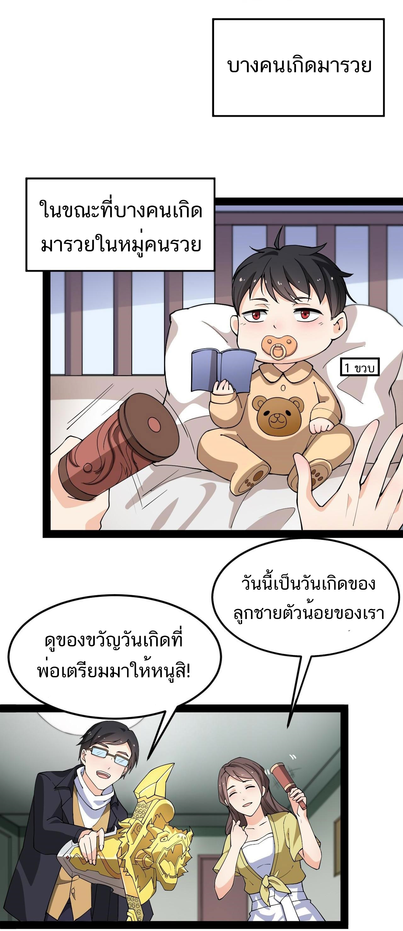 The Daily Life of the Immortal King ตอนที่ 9 หน้า 2