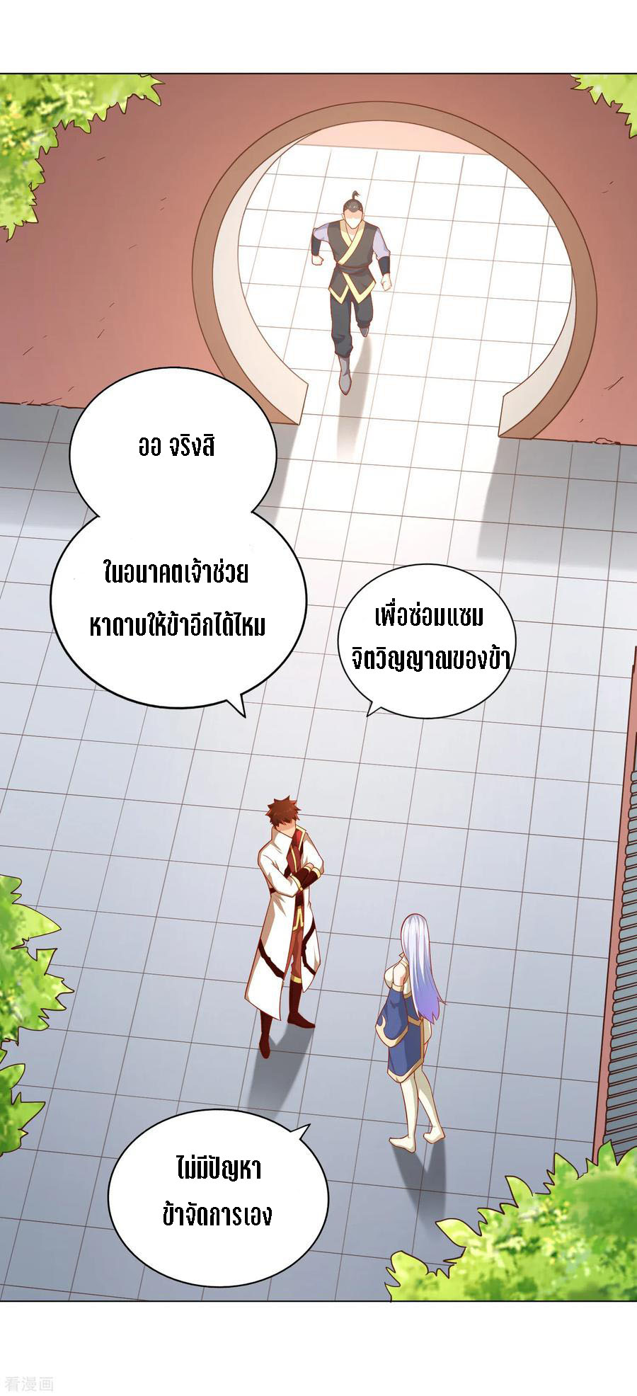 Wu Ling Sword Master ตอนที่ 42 หน้า 14