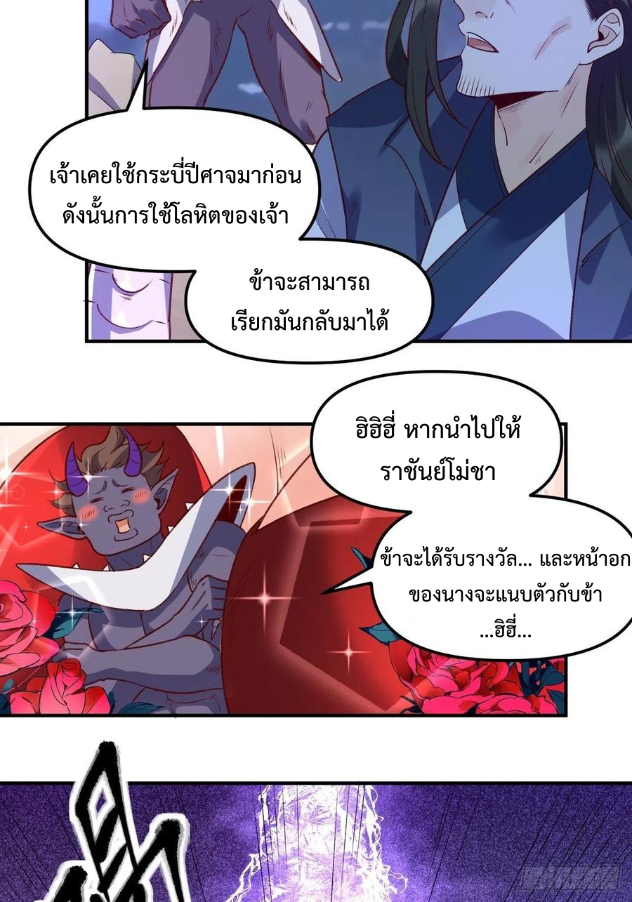 กลายเป็นว่าข้าคือจอมยุทธ์ผู้ยิ่งใหญ่ ตอนที่ 65 หน้า 34
