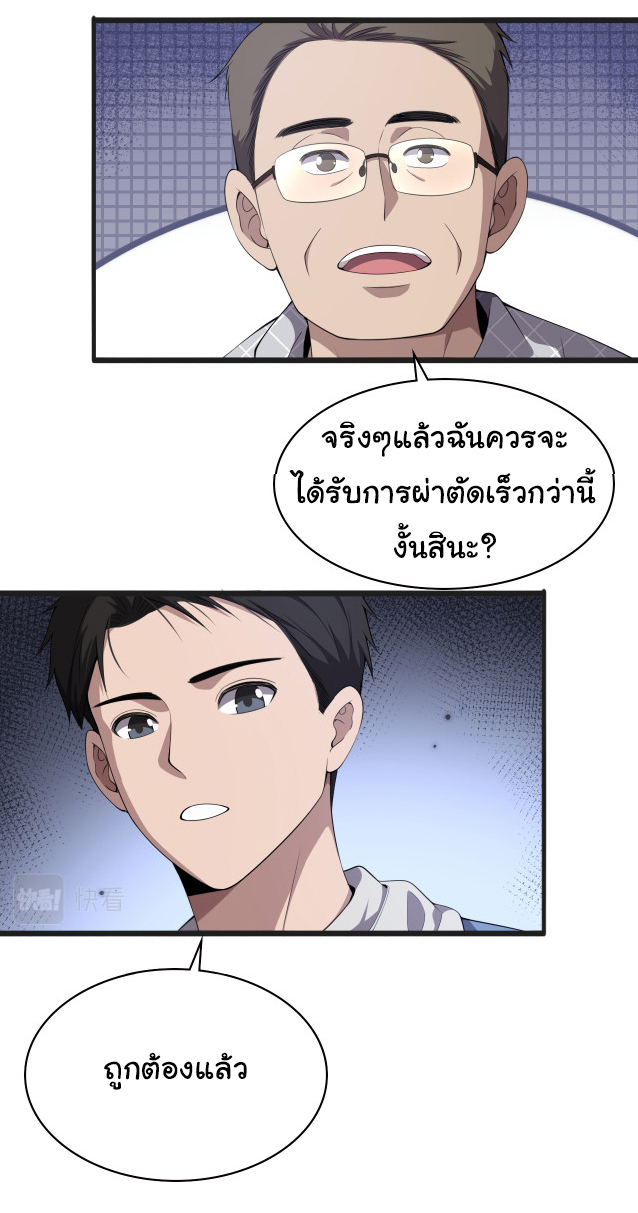 สุดยอดระบบของหมอหลิงหรัน ตอนที่ 218 หน้า 8