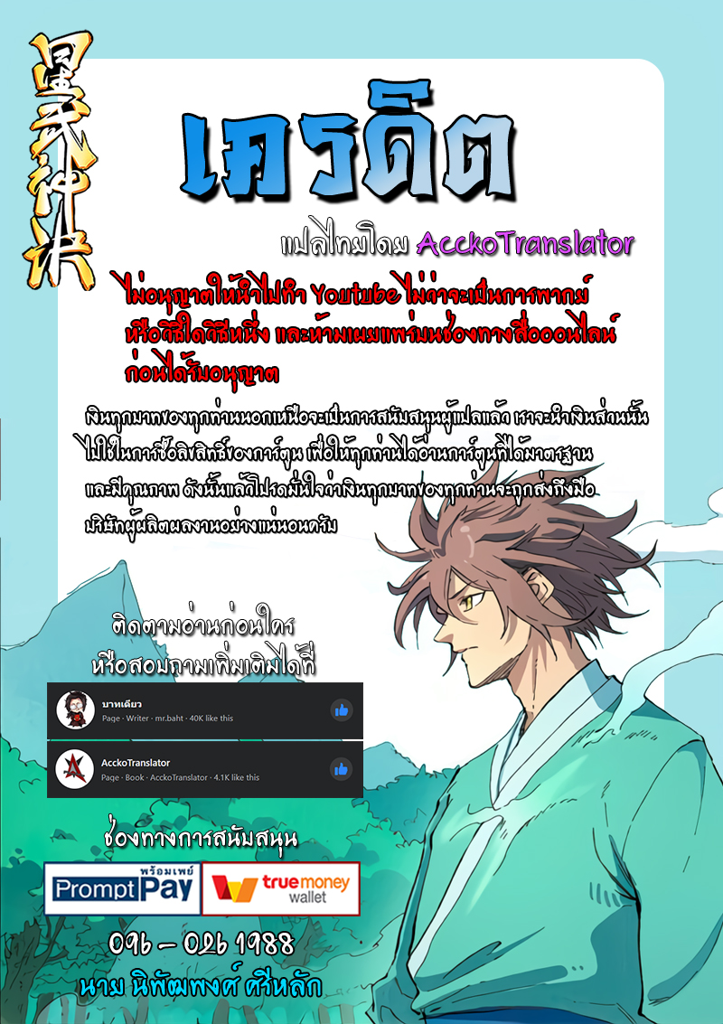 Star Martial God Techniquer ตอนที่ 409 หน้า 10