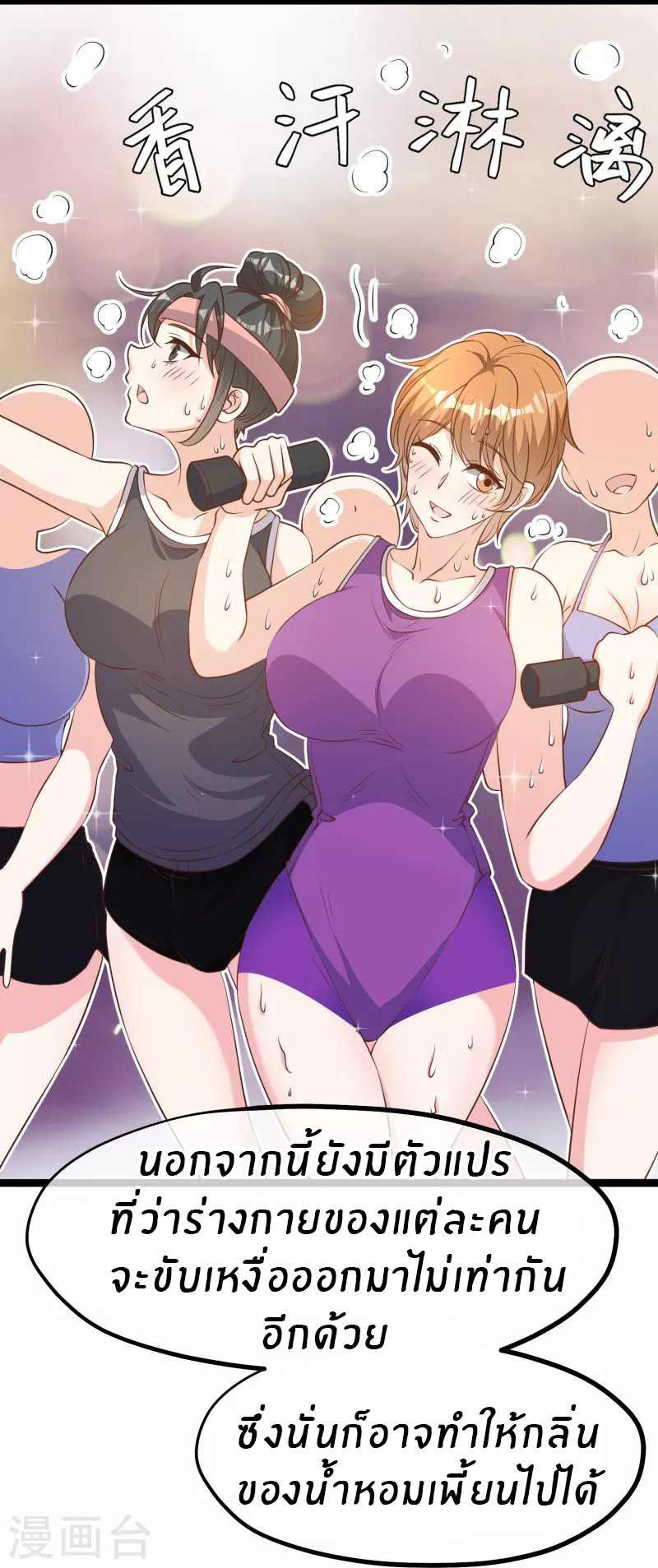 God Fisherman ตอนที่ 247 หน้า 19