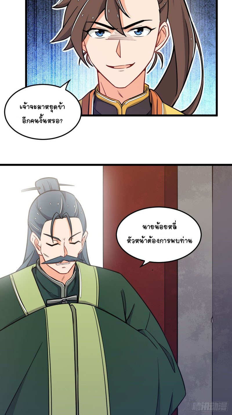 อาณาจักรสัตว์อสูรแห่งจิตวิญญาณ ตอนที่ 9 หน้า 24