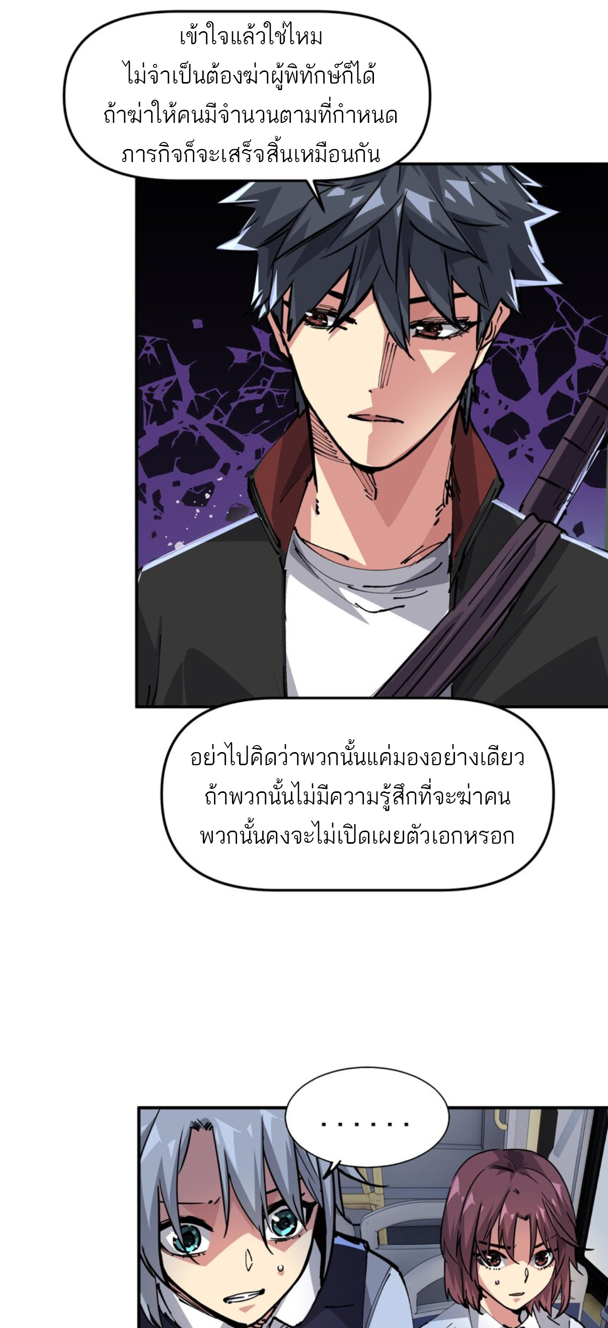 The Evolution ย้อนเวลากลับมาเพื่อกู้โลก ตอนที่ 7 หน้า 15