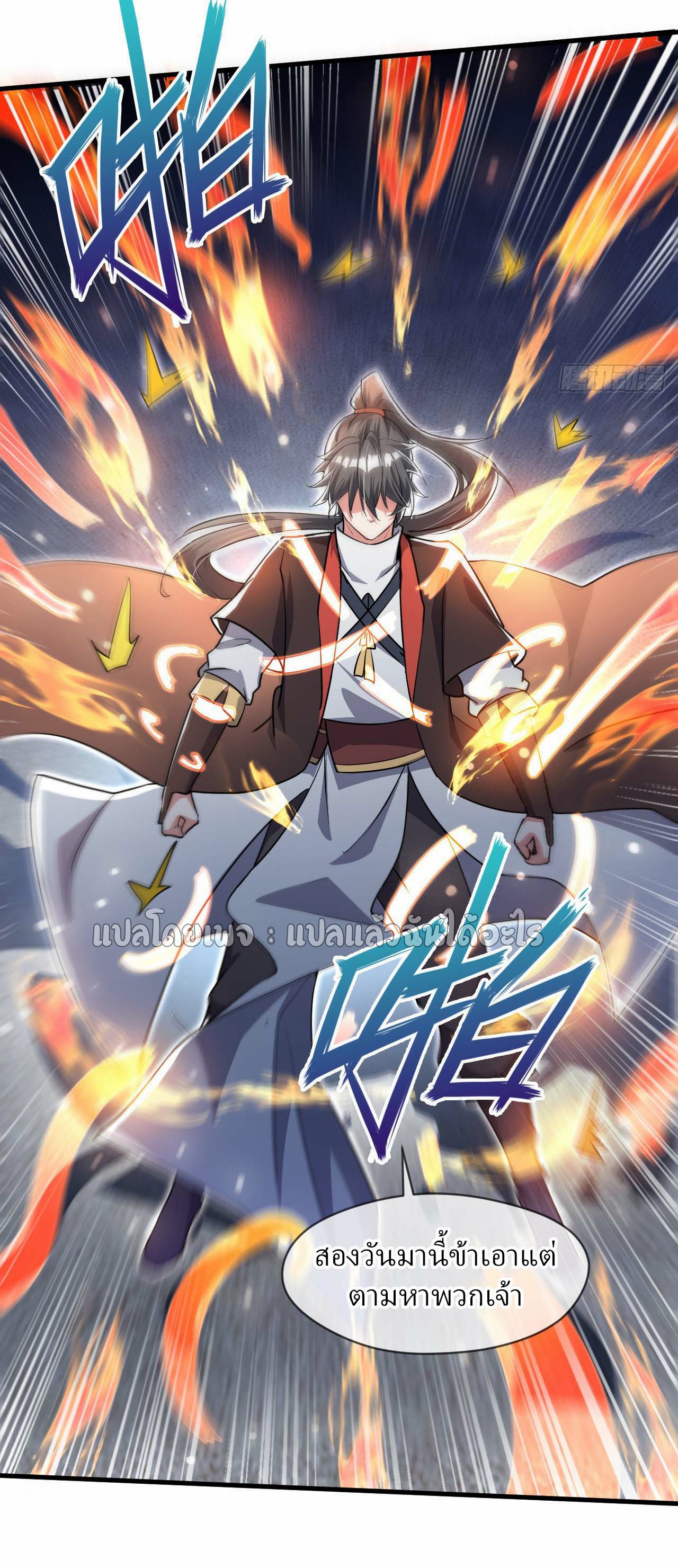 (ชนจีน)จุติเทพจักรพรรดิเกิดมาทั้งทีมีคะแนนเป็นล้าน ตอนที่ 65 หน้า 7